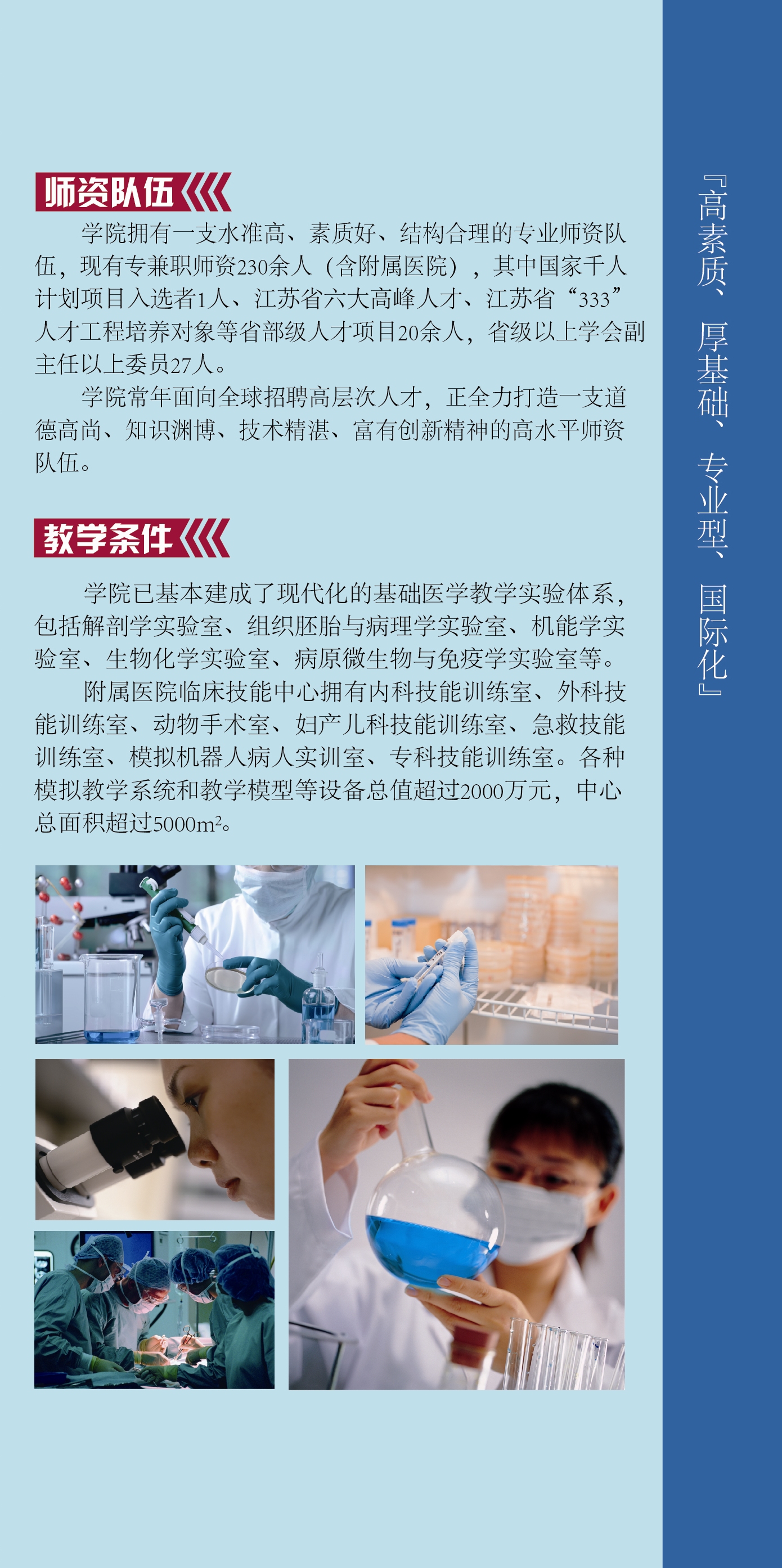 伟德国际victor19462014年本科专业招生简章发布