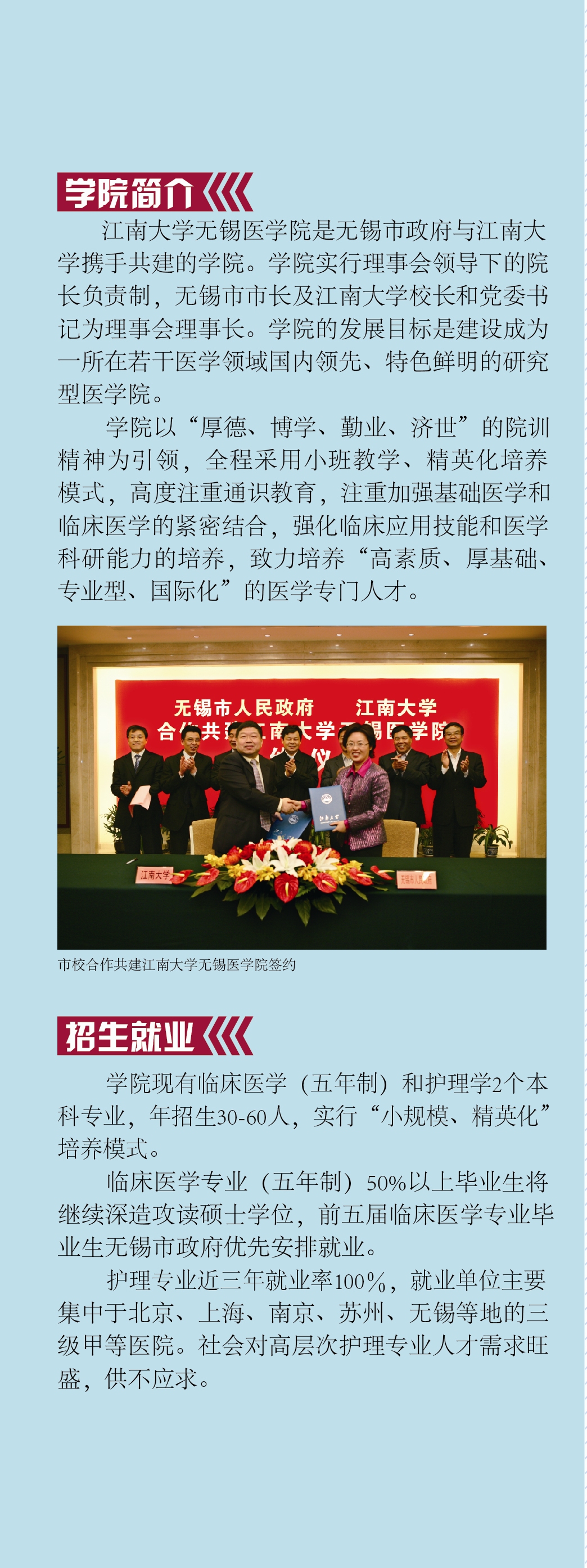 伟德国际victor19462014年本科专业招生简章发布