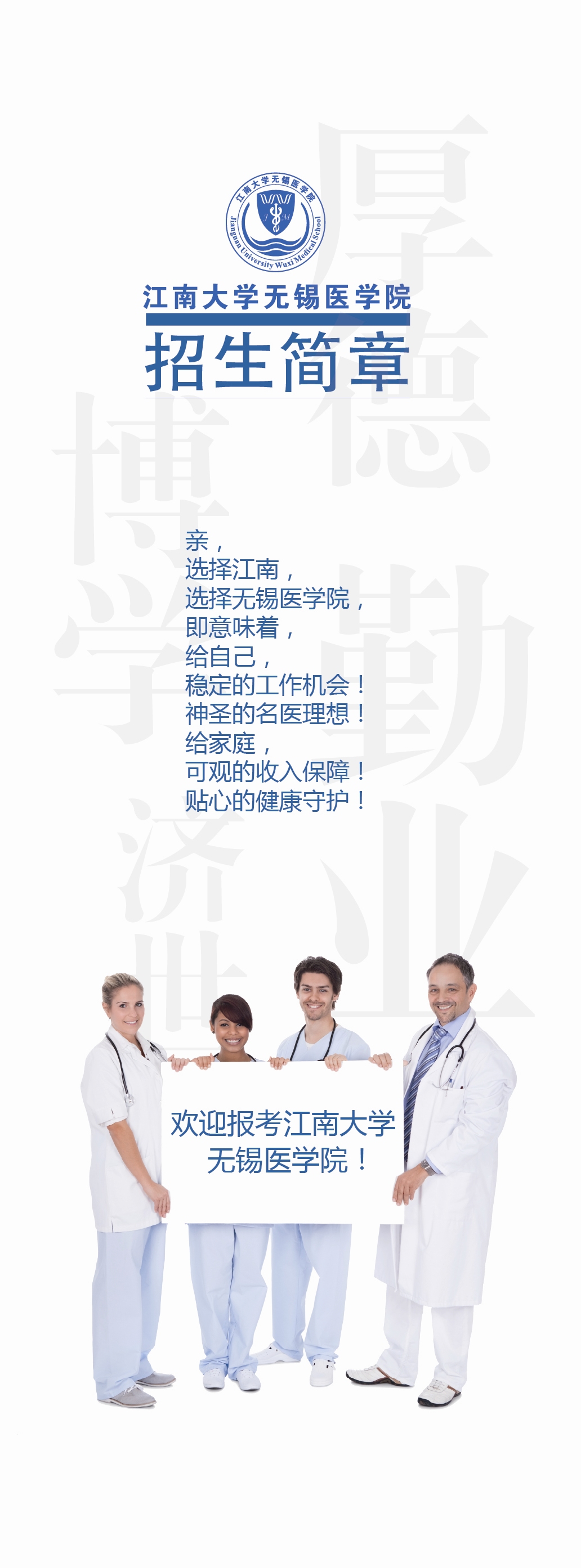 伟德国际victor19462014年本科专业招生简章发布